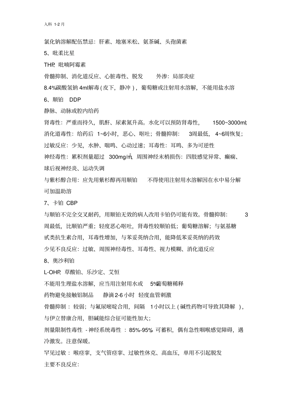 肿瘤科常用化疗药的专科护理汇总_第2页