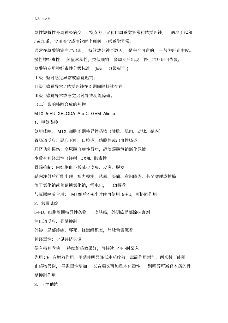 肿瘤科常用化疗药的专科护理汇总_第3页