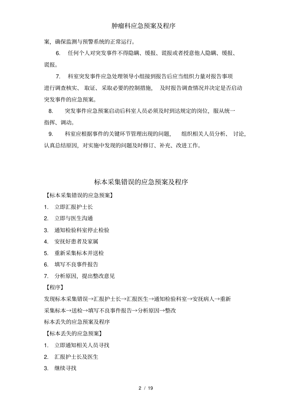 肿瘤科应急预案及程序_第2页