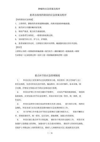 肿瘤科应急预案及程序