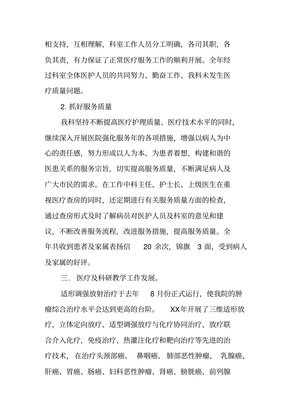 肿瘤科年工作总结_第3页