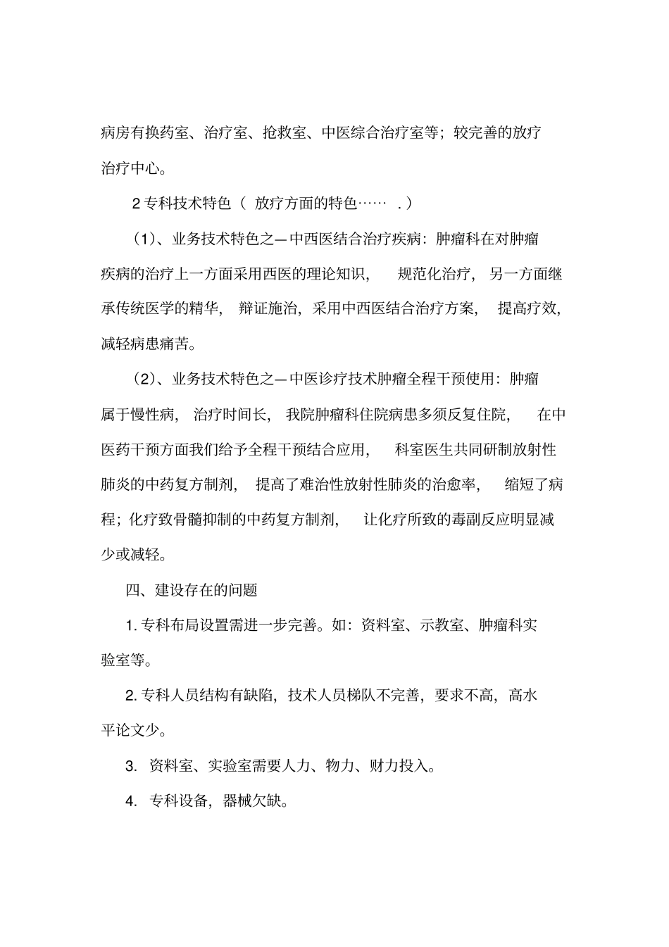 肿瘤科建设发展规划_第3页