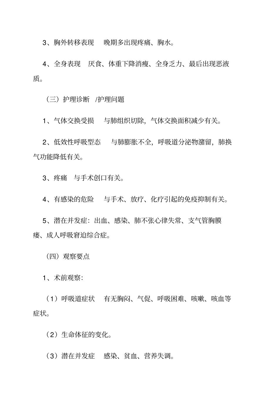 肿瘤科护理常规汇总_第3页