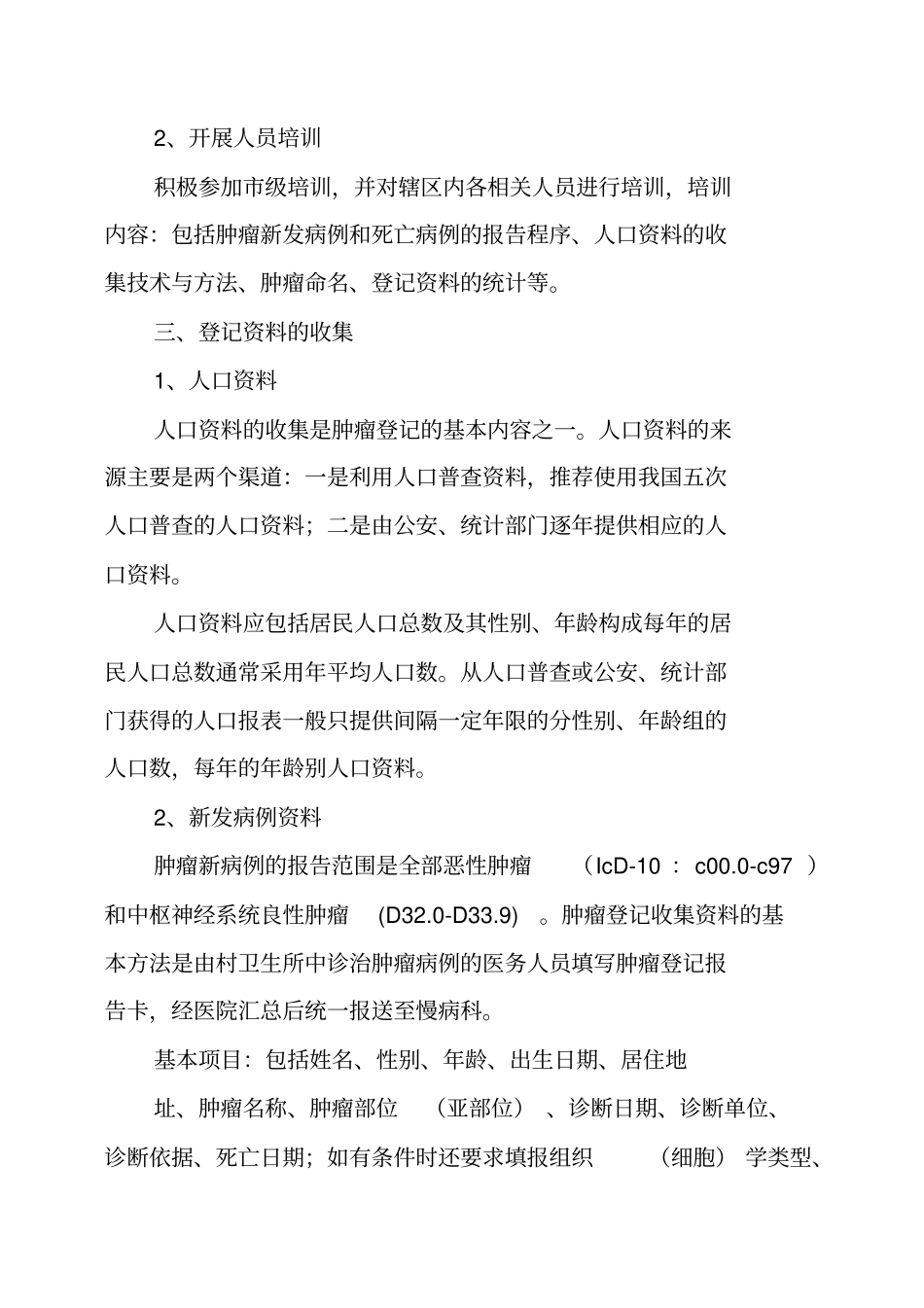 肿瘤科护士工作计划及打算_第2页