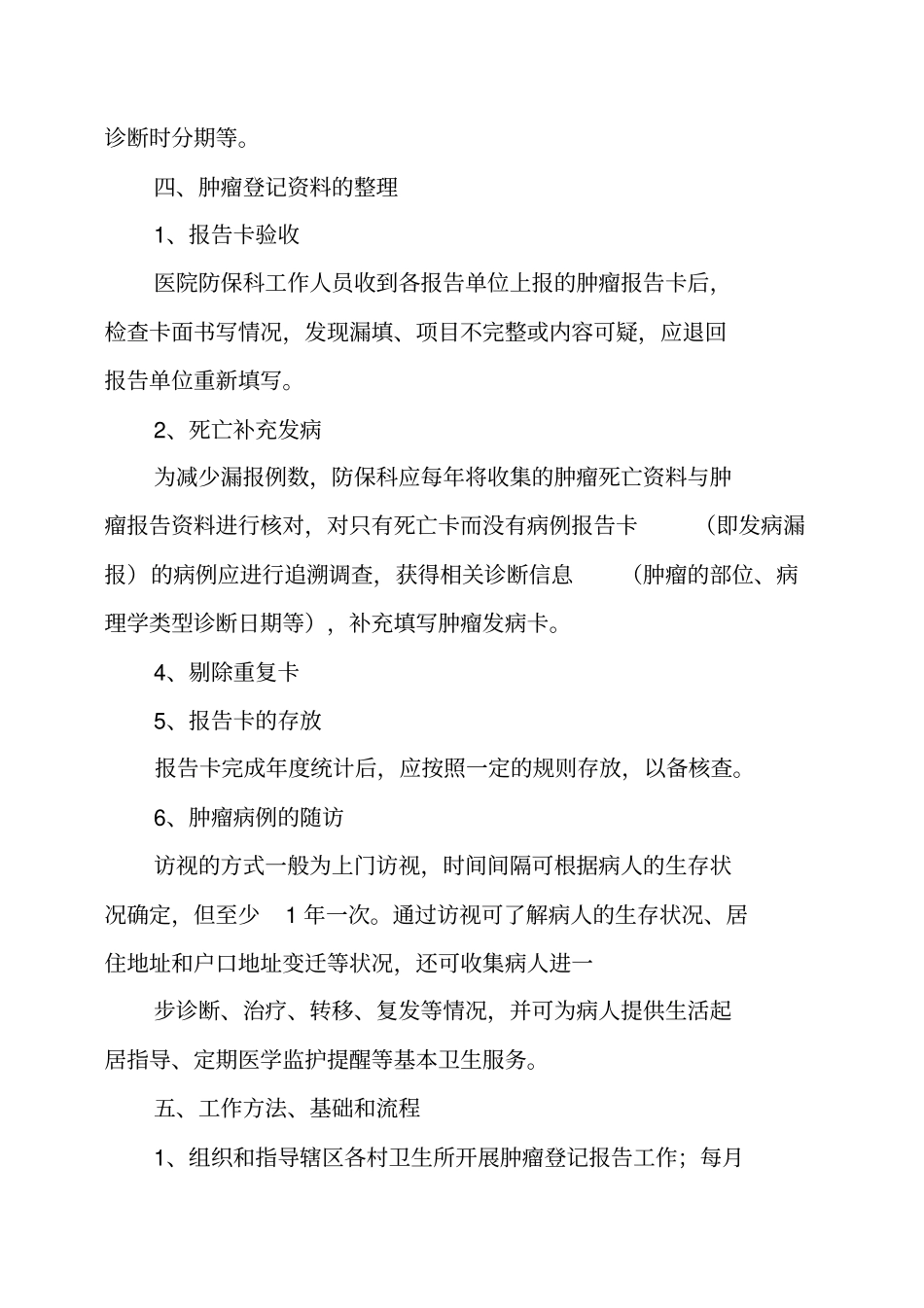 肿瘤科护士工作计划及打算_第3页