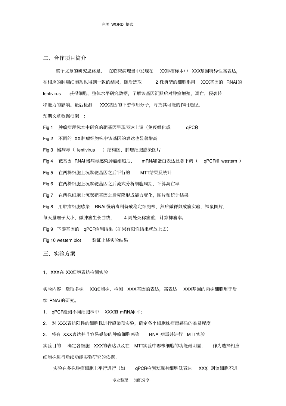 肿瘤科研项目方案设计_第2页