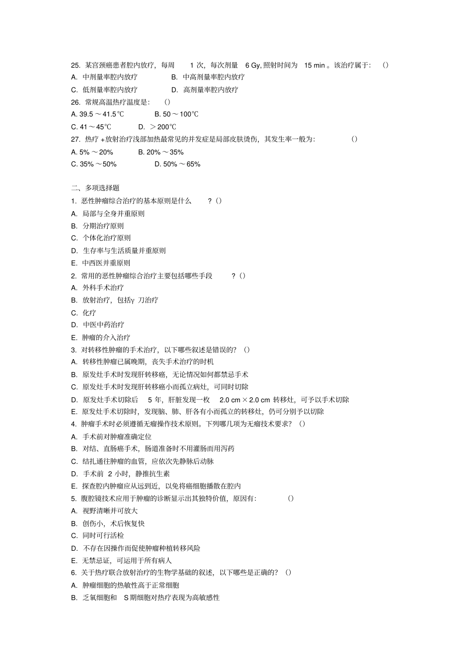 肿瘤综合治疗资料_第3页