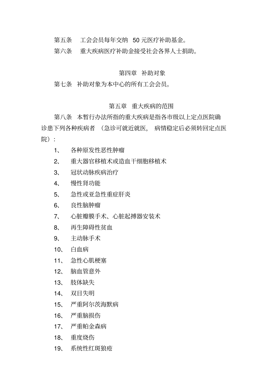 肿瘤防治中心工会会员重大疾病医疗补助金_第2页