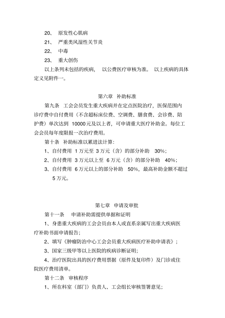 肿瘤防治中心工会会员重大疾病医疗补助金_第3页