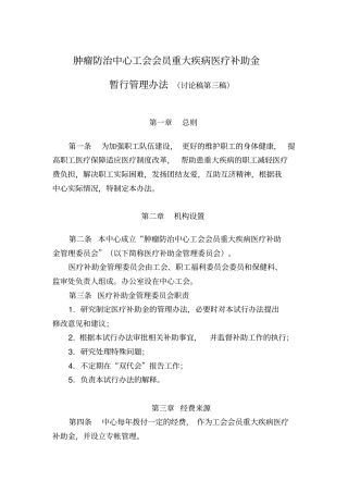 肿瘤防治中心工会会员重大疾病医疗补助金
