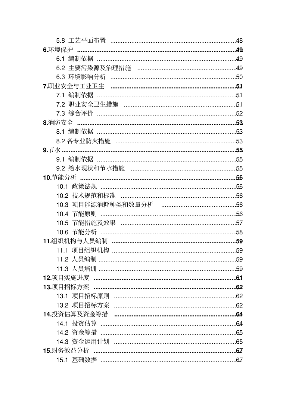 肿瘤诊断试剂产业化项目可行性研究报告_第3页