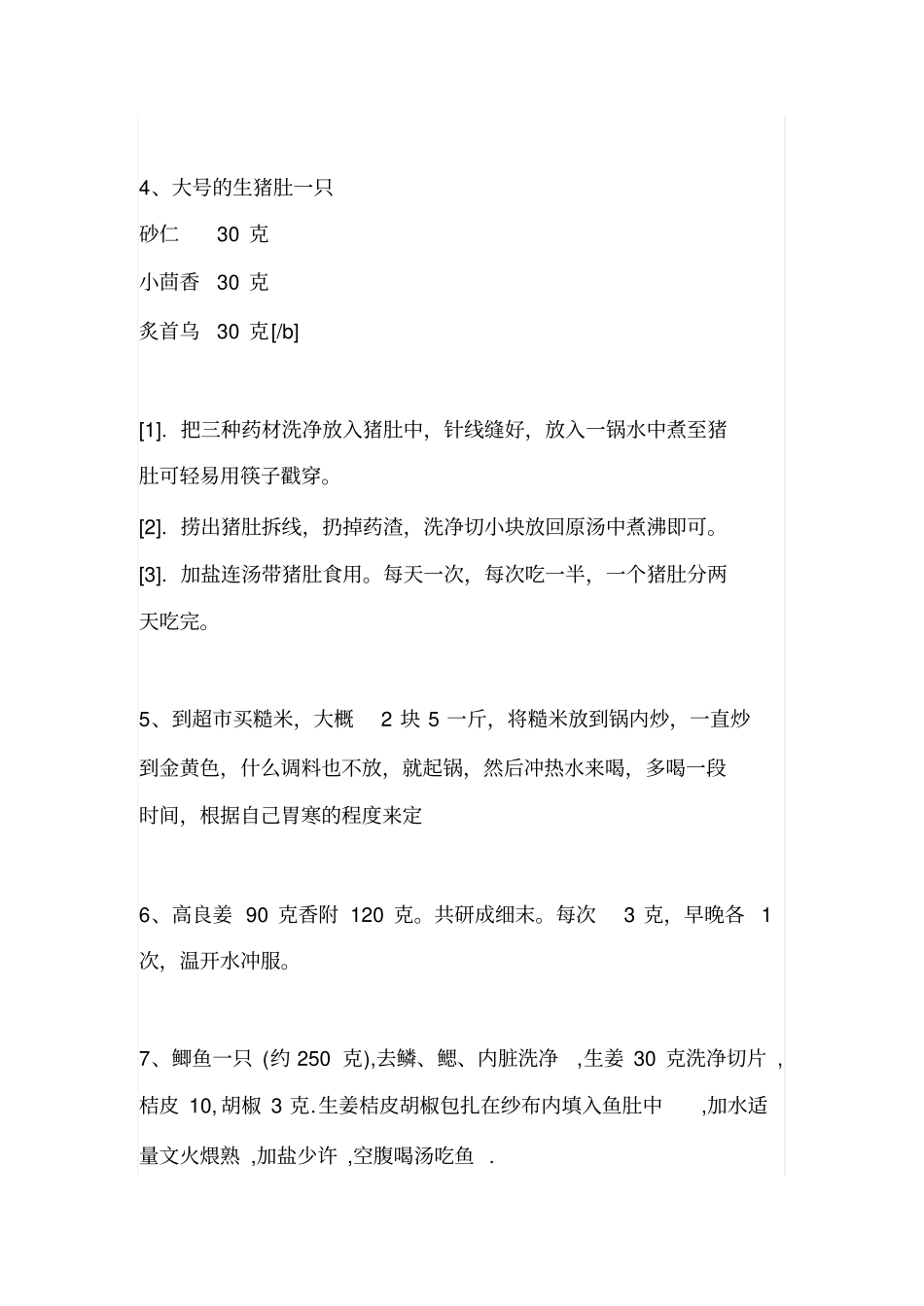 胃寒的症状表现为_第2页