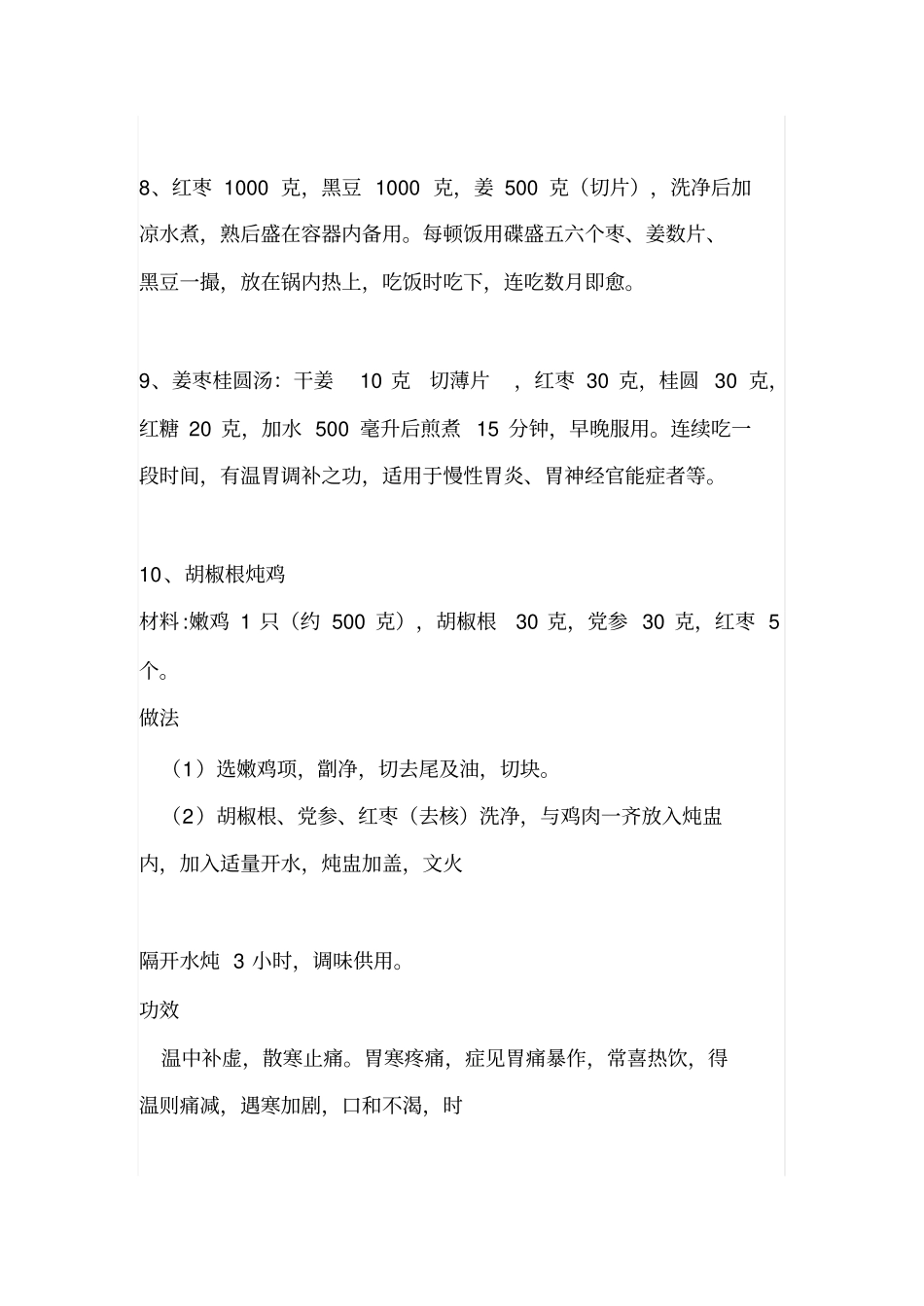 胃寒的症状表现为_第3页