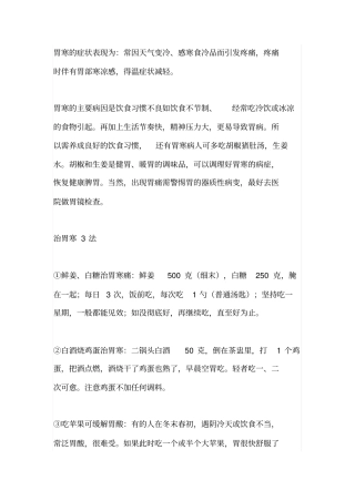 胃寒的症状表现为