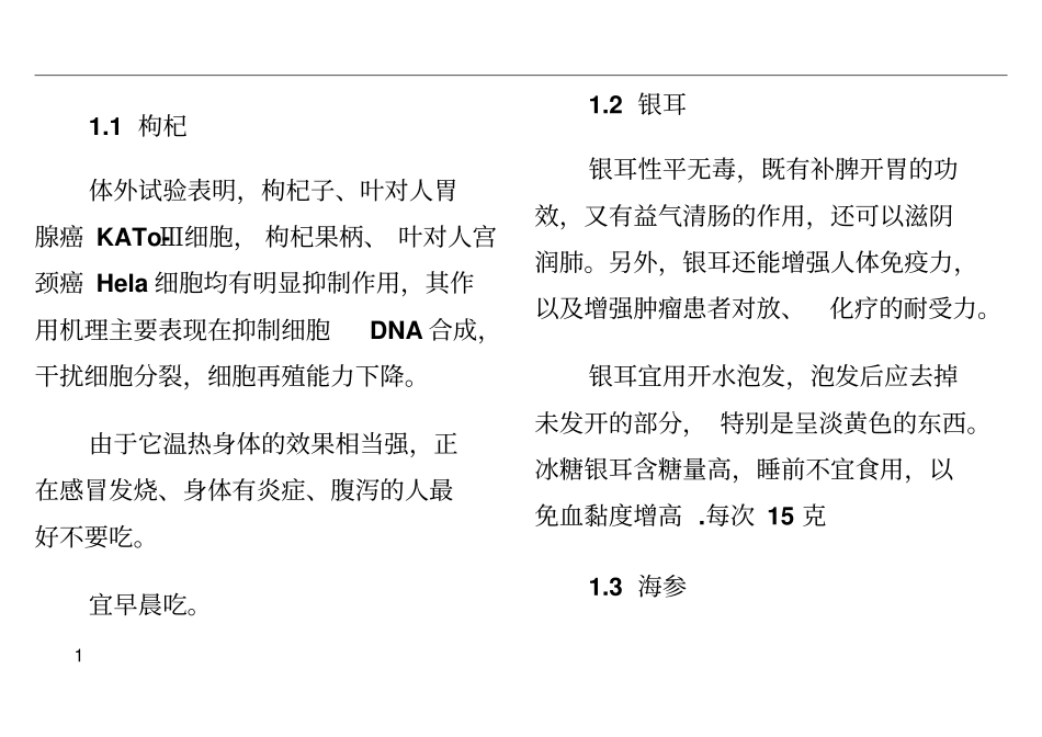 胃术后照护食谱汇总_第1页