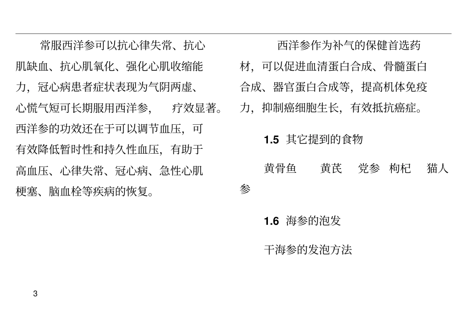 胃术后照护食谱汇总_第3页
