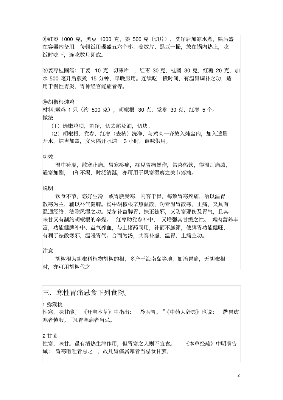 胃寒的症状及治疗_第2页