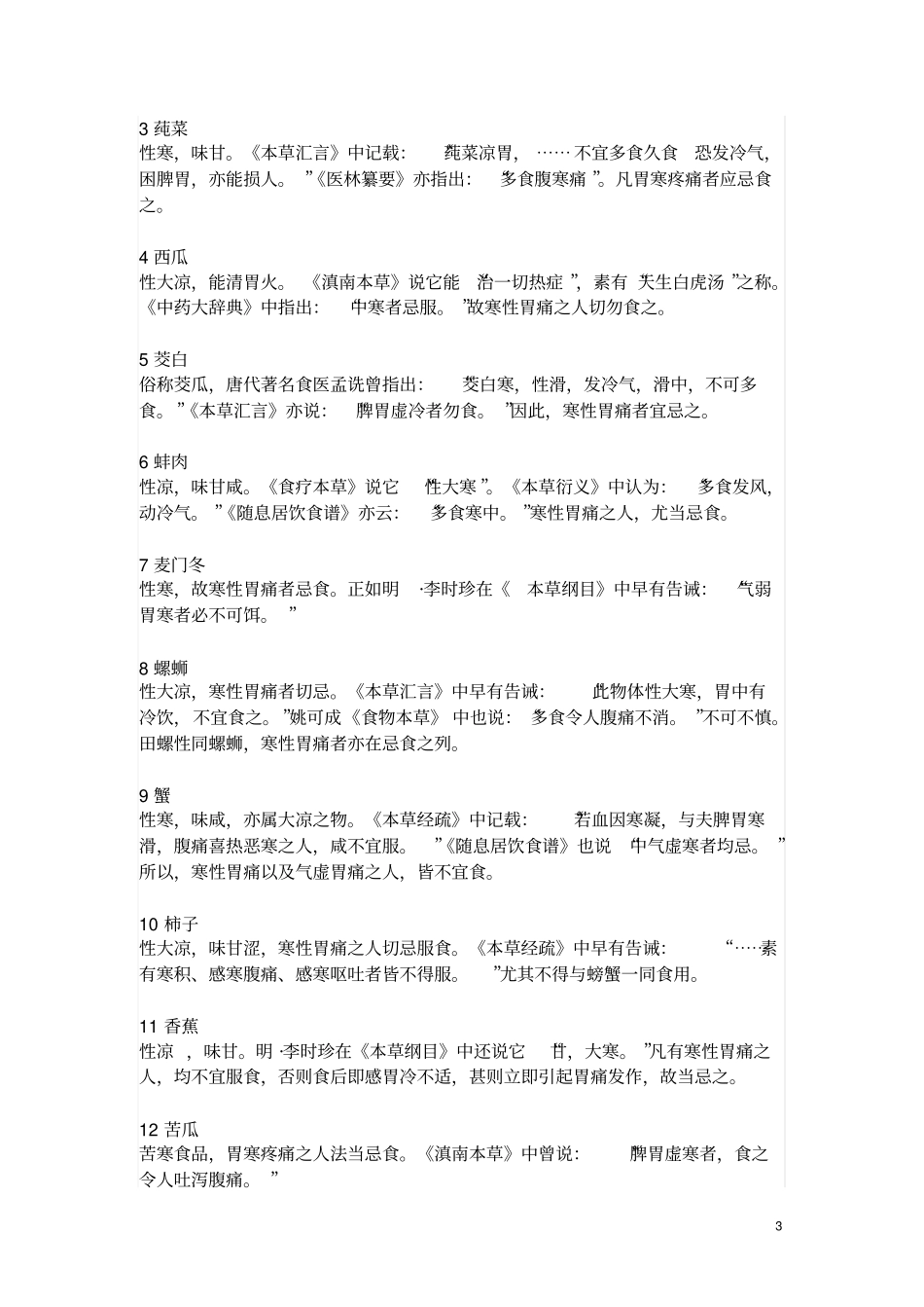 胃寒的症状及治疗_第3页