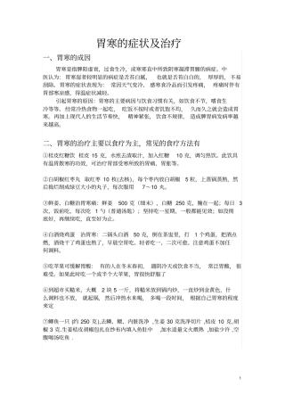 胃寒的症状及治疗