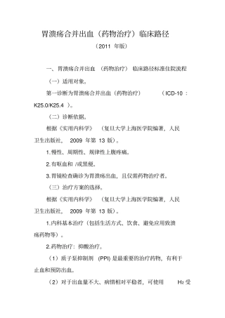 胃溃疡合并出血药物治疗汇总