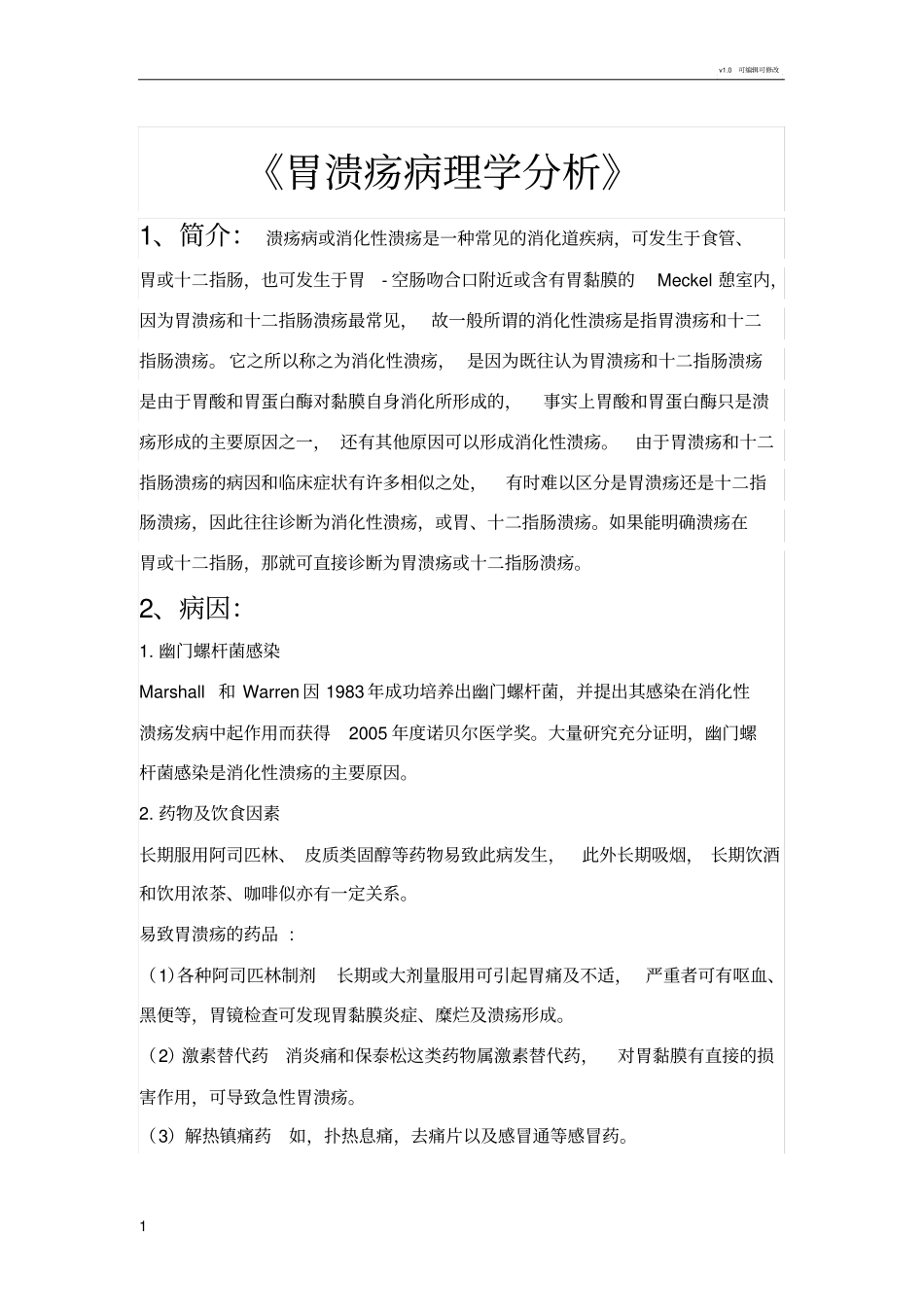 胃溃疡病理学分析_第1页