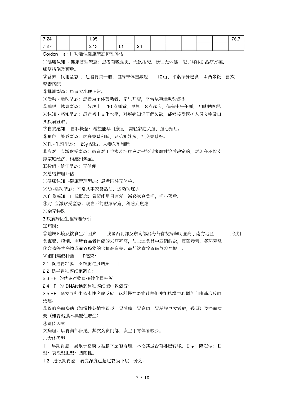 胃癌个案分析_第2页