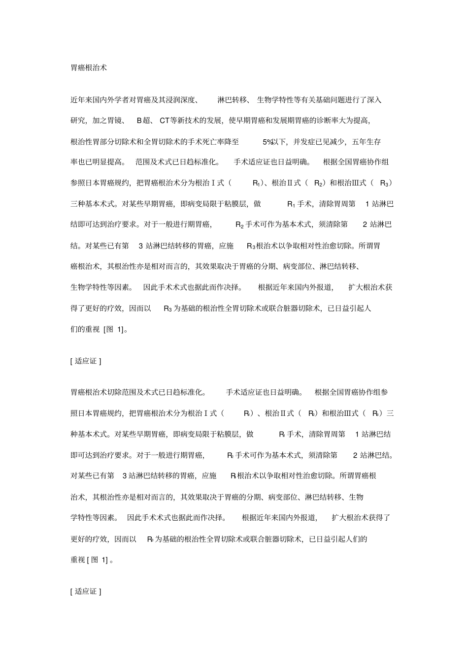 胃癌根治术手术记录_第1页