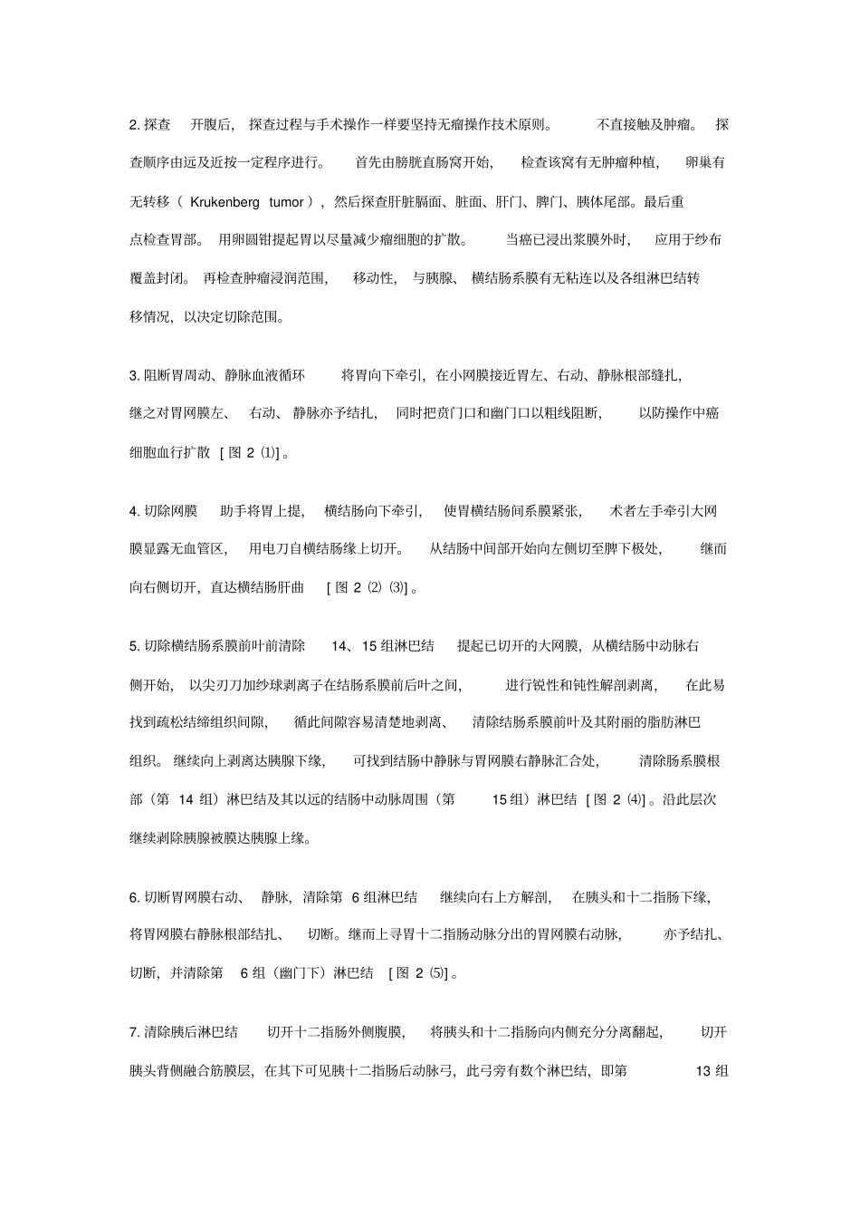 胃癌根治术手术记录_第3页