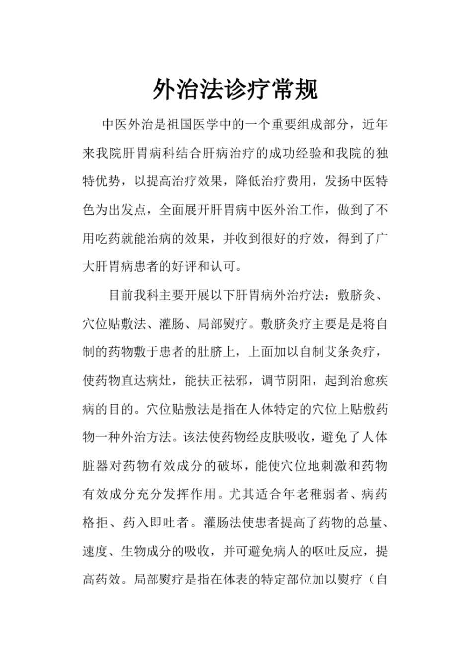 胃病中医外治诊疗常规_第1页