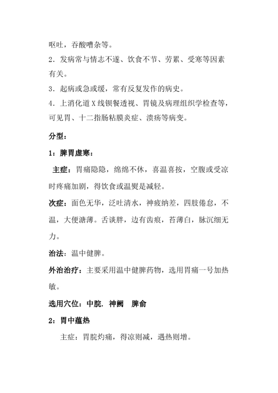 胃病中医外治诊疗常规_第3页