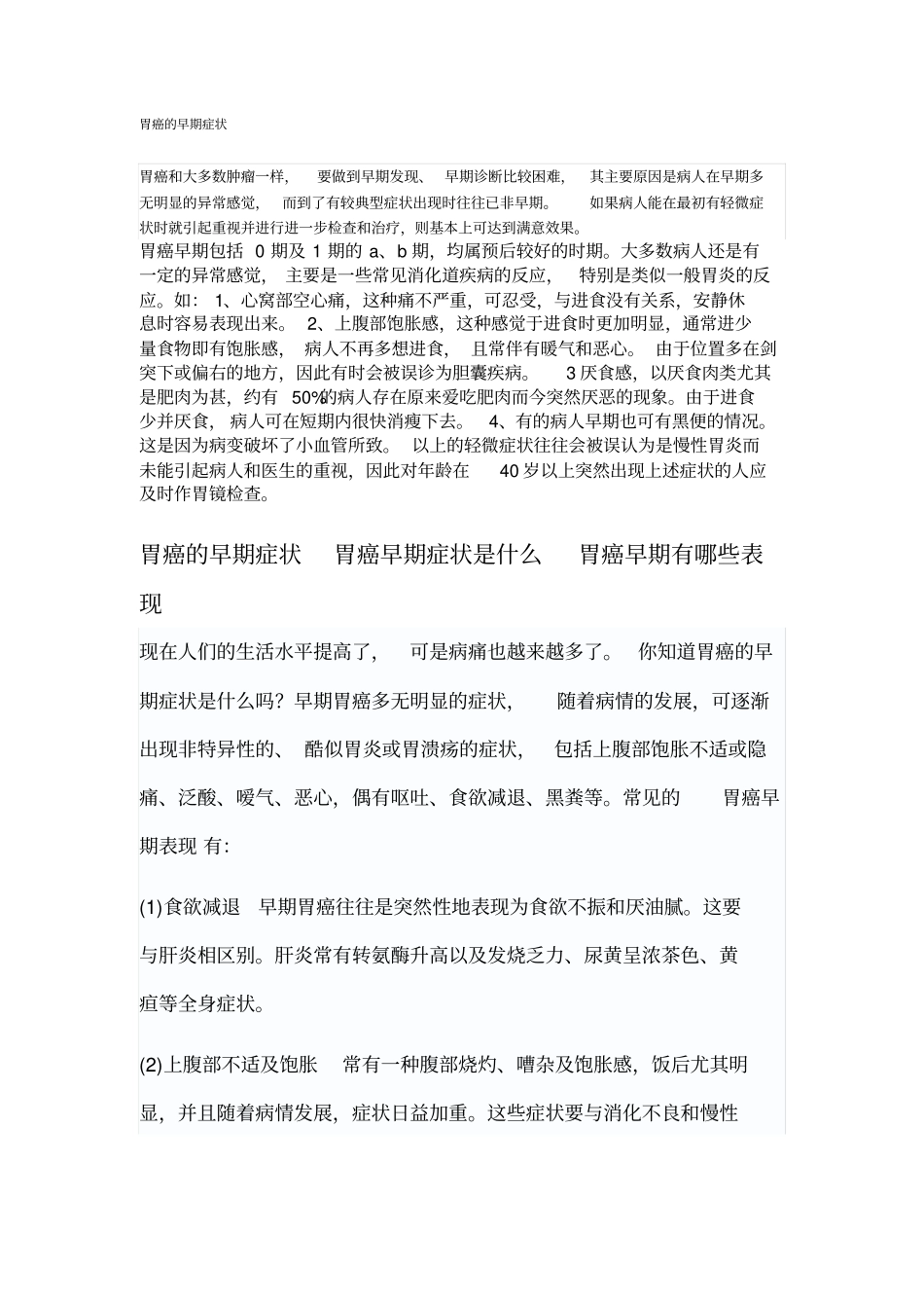 胃癌的早期症状_第1页