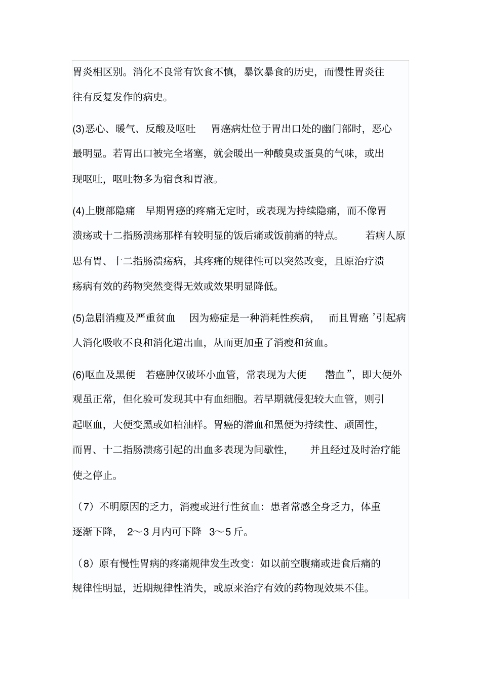 胃癌的早期症状_第2页