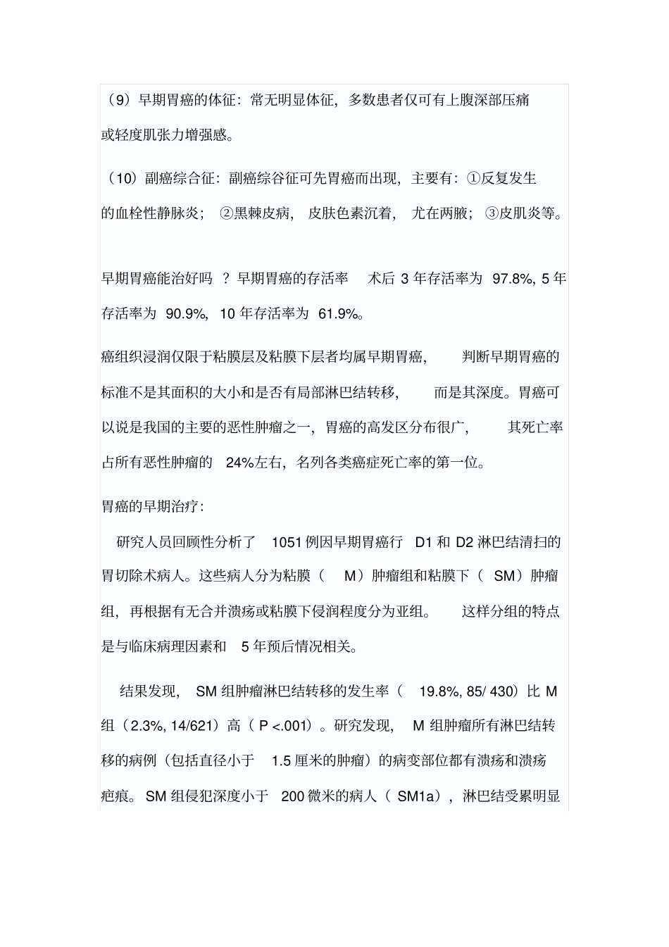 胃癌的早期症状_第3页