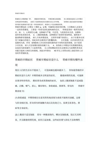 胃癌的早期症状
