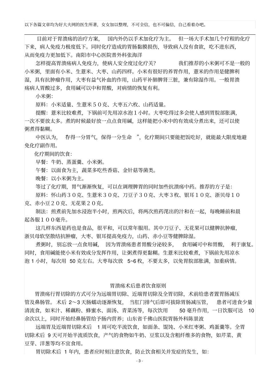 胃癌的食谱非常齐全,女女整理讲解_第3页
