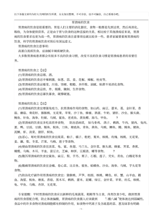 胃癌的食谱非常齐全,女女整理讲解