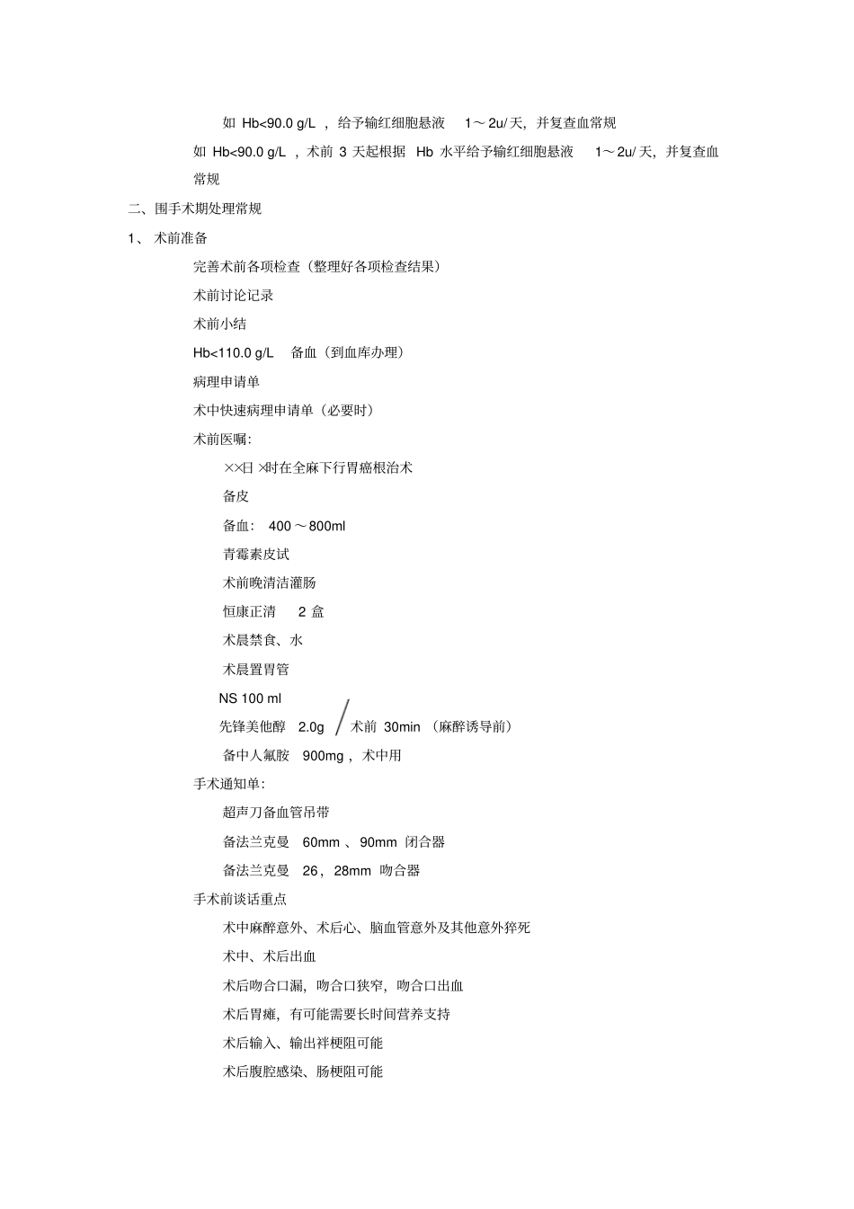 胃癌诊疗常规_第2页