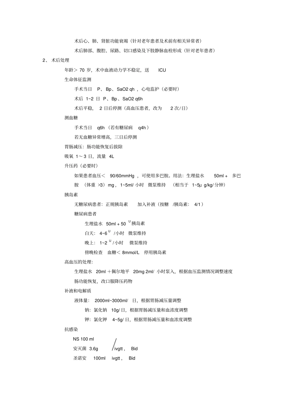 胃癌诊疗常规_第3页