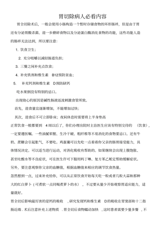 胃癌胃全切除后的注意事项