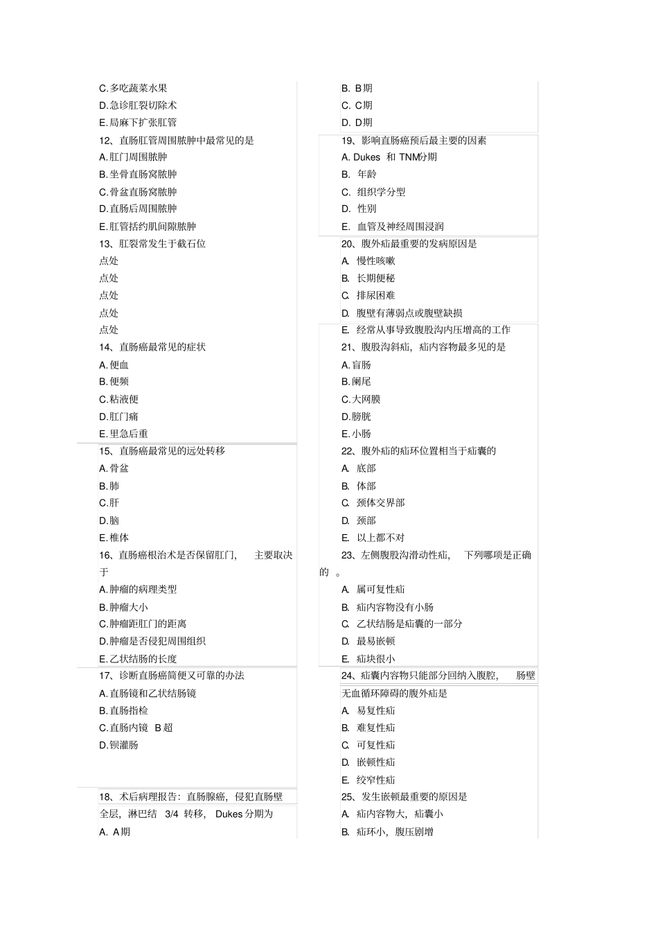 胃肠外科出科考试卷B_第2页