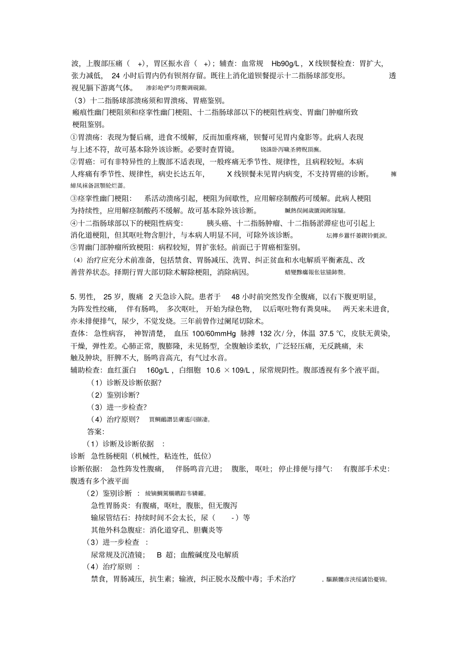 胃肠外科典型病例分析考试_第3页