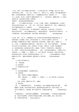 胃肠外科典型病例分析考试