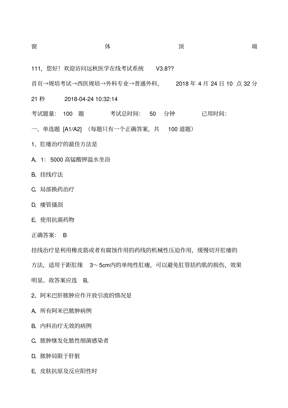 胃肠外科规培试题_第1页