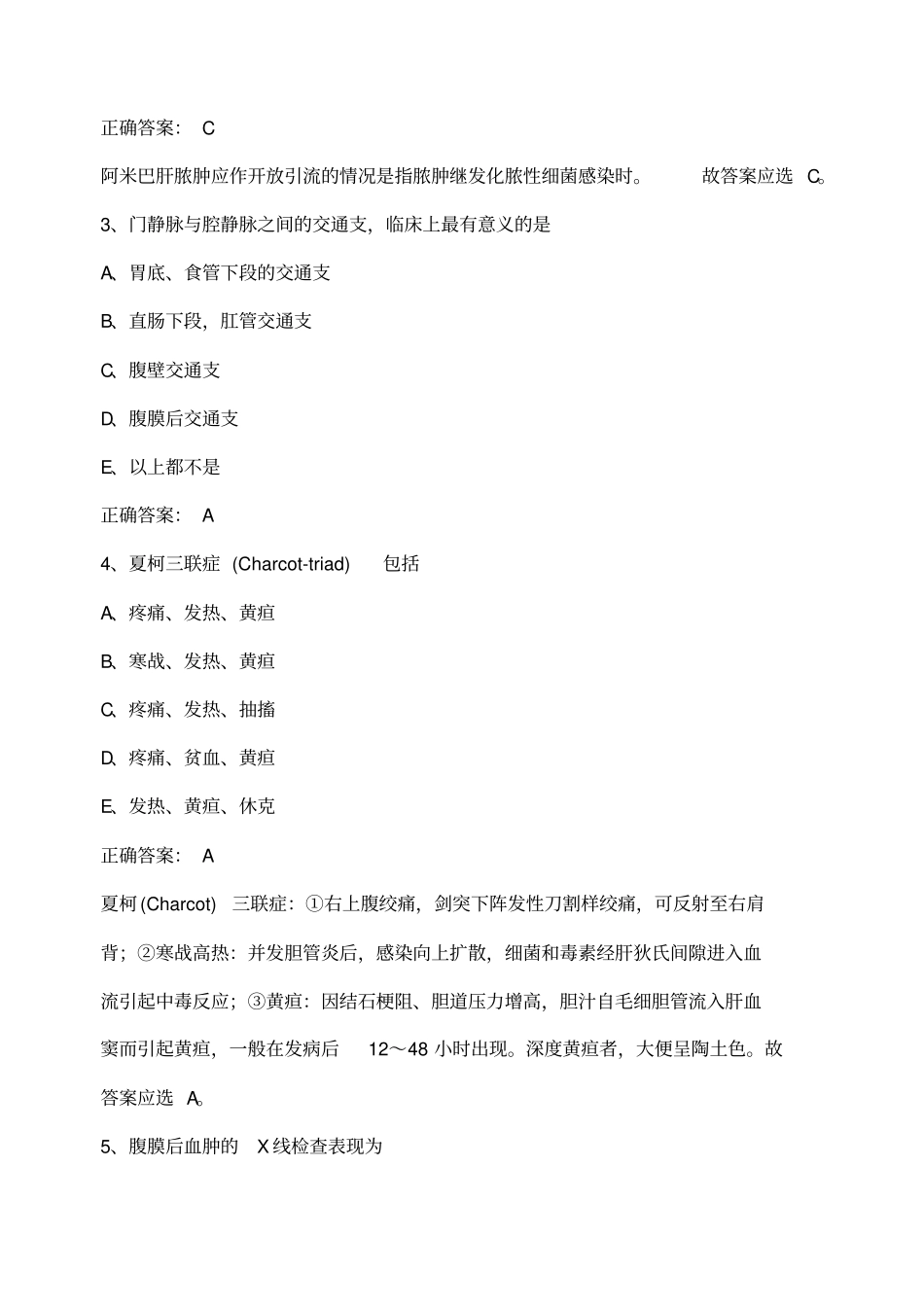 胃肠外科规培试题_第2页