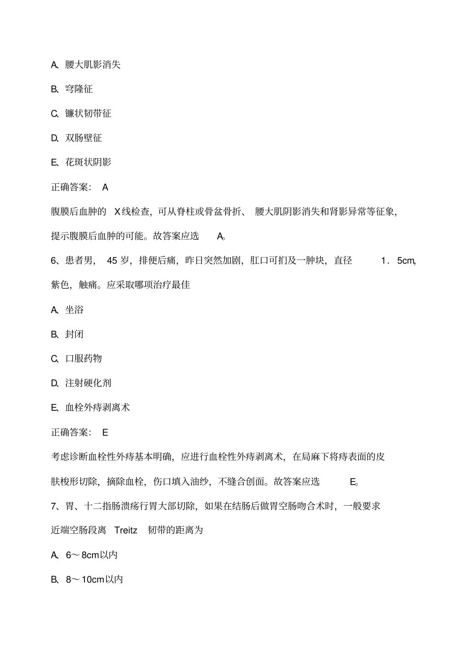 胃肠外科规培试题_第3页