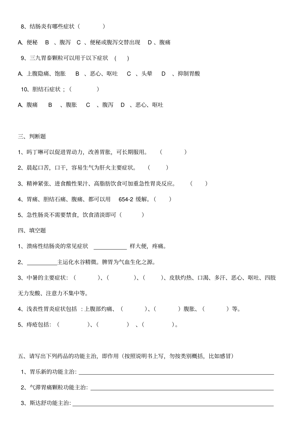 胃肠肝胆类试卷_第3页