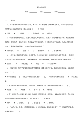 胃肠肝胆类试卷