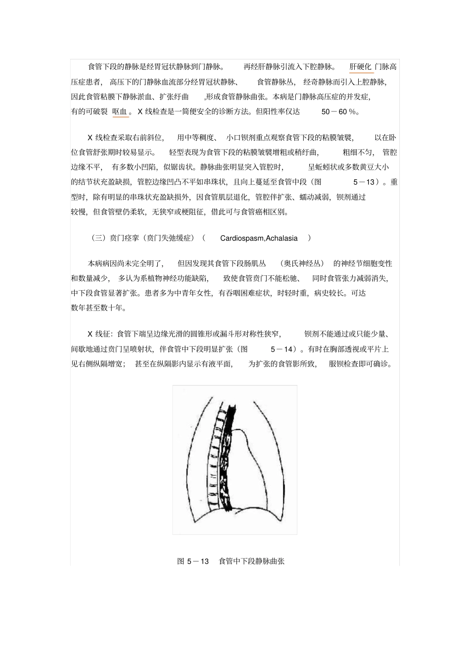 胃肠道常见疾病_第2页