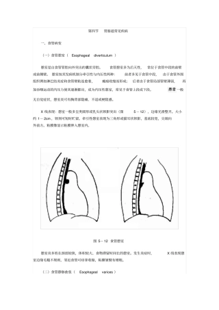 胃肠道常见疾病