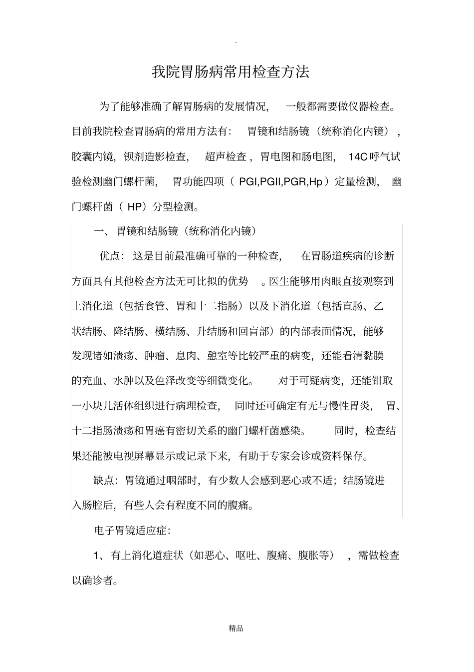 胃肠病常用检查方法_第1页